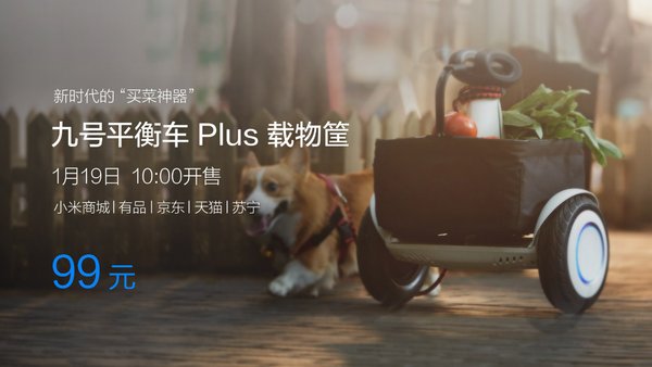 九號平衡車Plus載物筐開售 讓愛車變身貨運小跟班兒