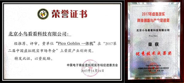 2018先聲奪人，Pico再摘五項VR行業大獎