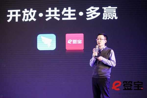 e簽寶聯合釘釘發布電子簽名殺手級應用