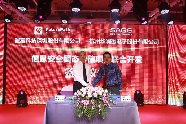 置富科技與華瀾微電子正式簽約，聯合開發信息安全固態存儲項目