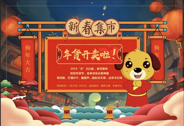 恒大海上威尼斯酒店：2018“犬”力以赴，食盡美味
