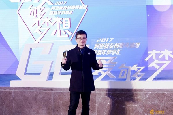 e簽寶創始人兼CEO現場領獎。圖片來源：活動主辦方“初橙資本”