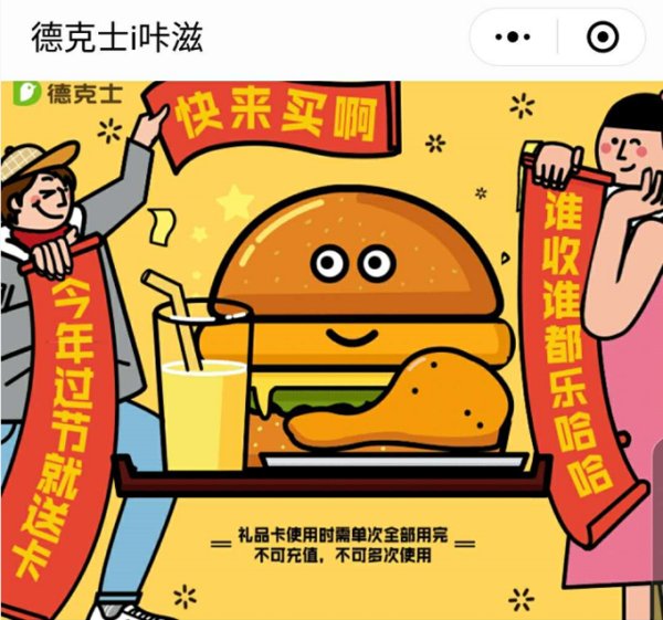 德克士春節神轉折短片上線，邀消費者新年一起吃雞
