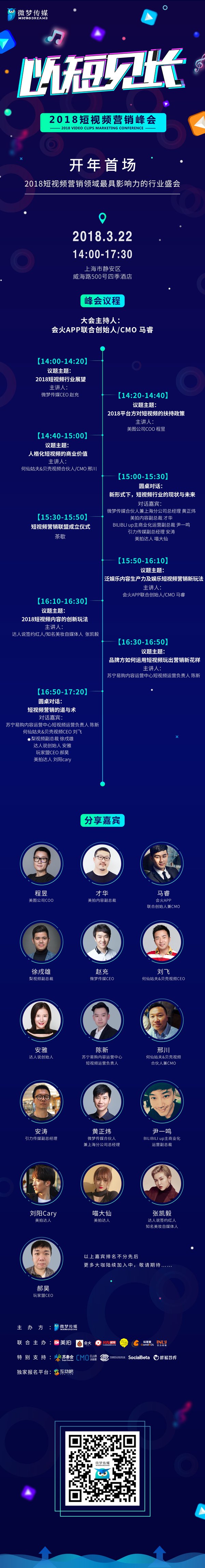 2018短視頻營銷峰會：沒有干貨，豈敢邀約？