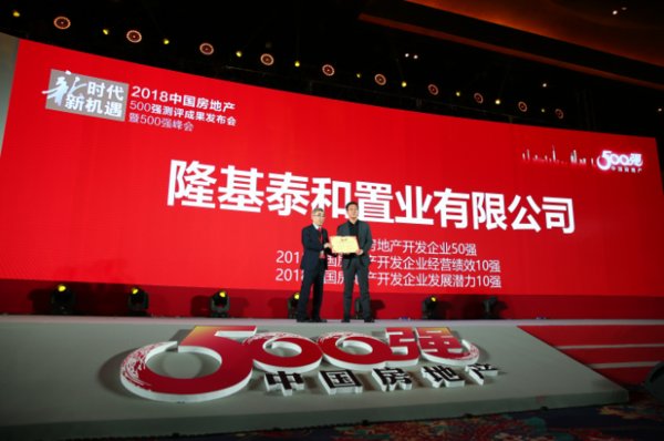 2018中國房地產企業50強 隆基泰和榜上有名