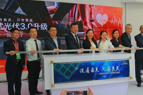 “沒有最美，只有更美 -- 分布式光伏3.0升級公益行”全面啟動