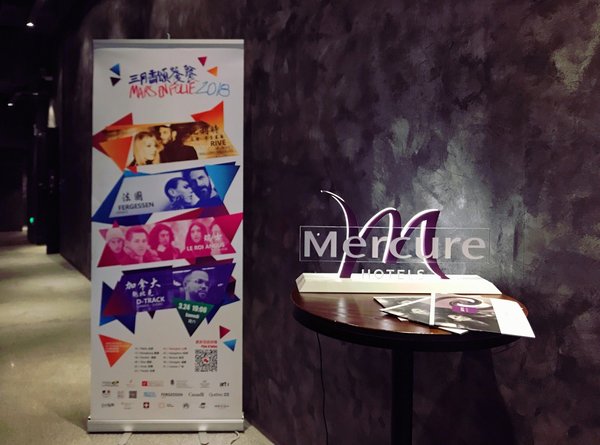 美居酒店攜手中國法語聯盟 支持“三月香頌饕餮”全國十余城巡演