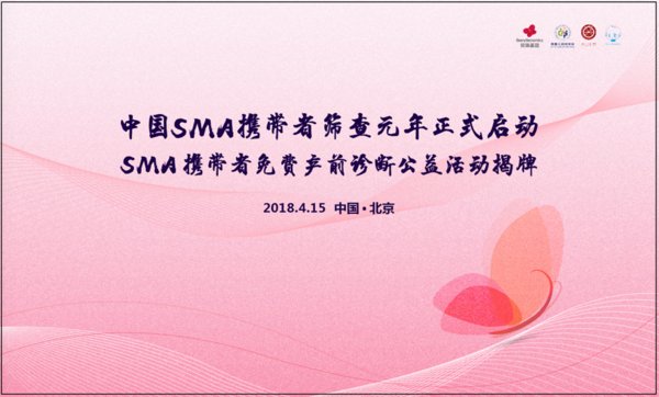 SMA攜帶者免費產前診斷項目啟動，基因檢測阻擊“罕見病”
