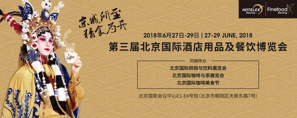 京城6月，開啟HOTELEX精品展會之旅