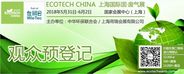 再見！排污收費制度，上海國際固廢氣展即將呈現更多環境技術