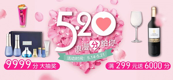 甄會選玩出“積分”新花樣，引領520營銷潮流
