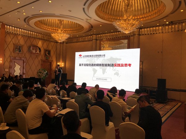 山東鋼鐵集團日照有限公司信息計量部部長范鹍先生發表“基于流程創造的智能制造的思考與實踐”演講
