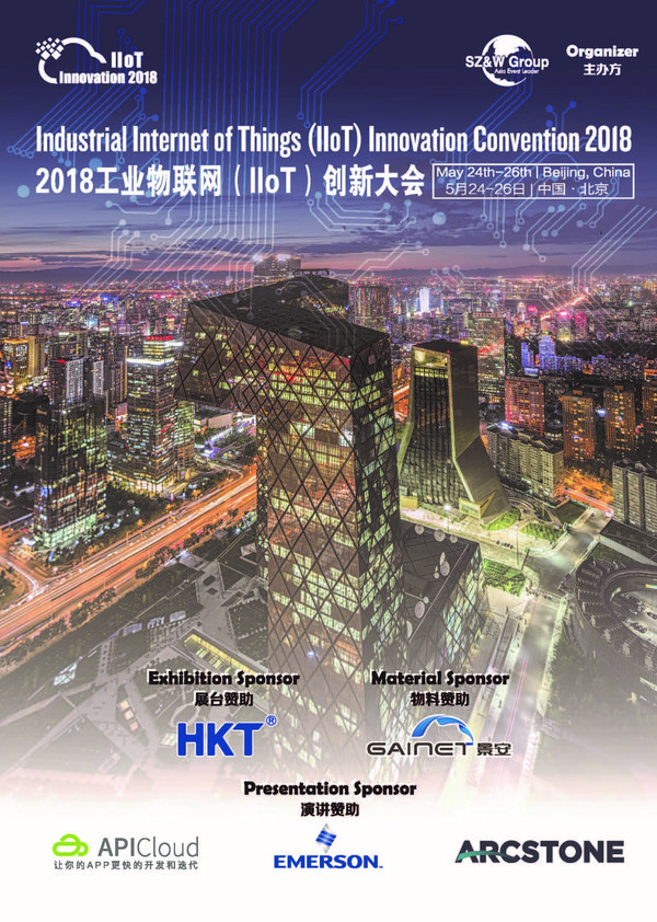 上海澤為資訊集團主辦的2018工業物聯網創新大會在北京召開