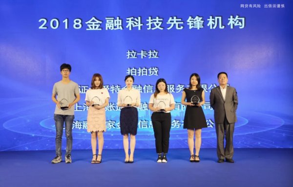 證大愛特撈財寶當選“2018金融科技先鋒機構”
