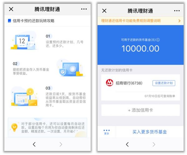 騰訊理財通新增大額信用卡還款銀行，持續布局生活化理財