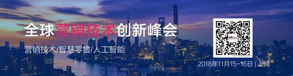 GMTIC全球營銷技術創新峰會組委會