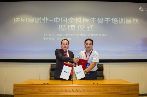 首個“中法賽諾菲全科培訓基地”在深圳掛牌