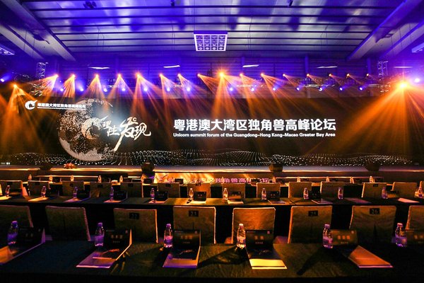 九宜城作為準獨角獸企業受邀出席粵港澳大灣區獨角獸高峰論壇