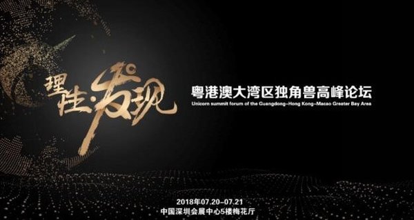 粵港澳大灣區獨角獸估值超1000億美元，云從科技登榜