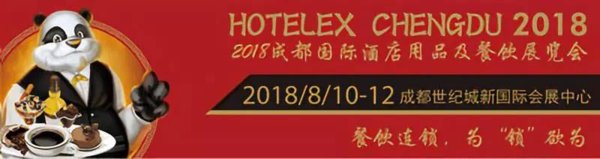 HOTELEX成都