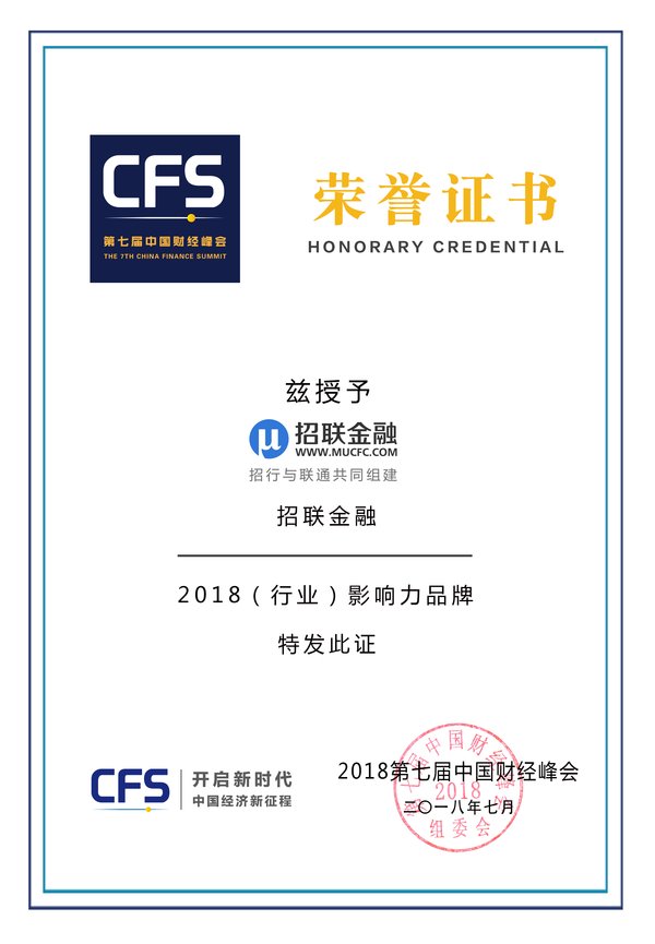 協同母公司優勢不斷自主創新 招聯金融再獲財經峰會獎項
