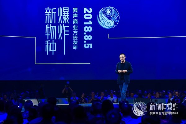 影像新物種VPhoto為2018吳聲商業方法發布提供獨家圖片直播服務