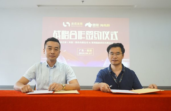趣旅與美信全球達成戰略合作