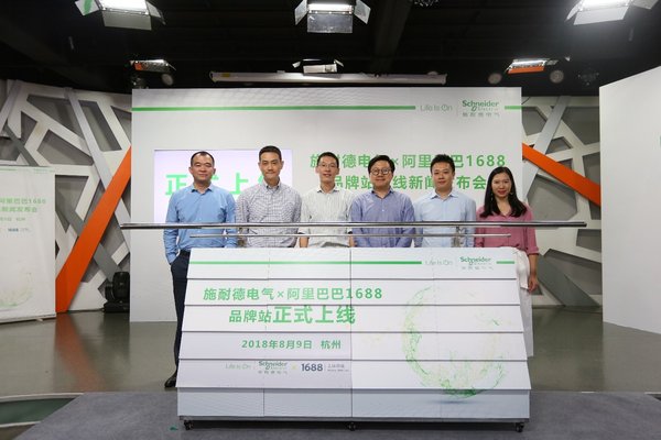 施耐德電氣與阿里巴巴集團達成戰略合作 正式入駐1688工業品品牌站