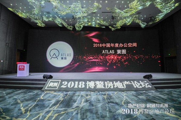 2018博鰲房地產論壇發布《中國房地產行業白皮書》