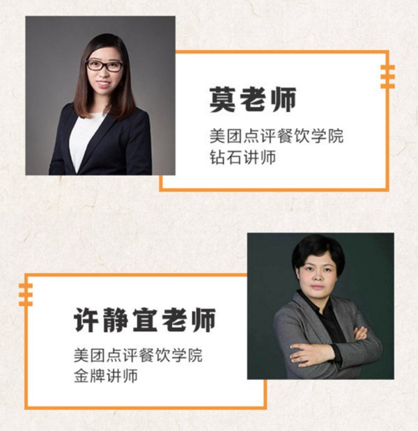 美團點評課程導師介紹