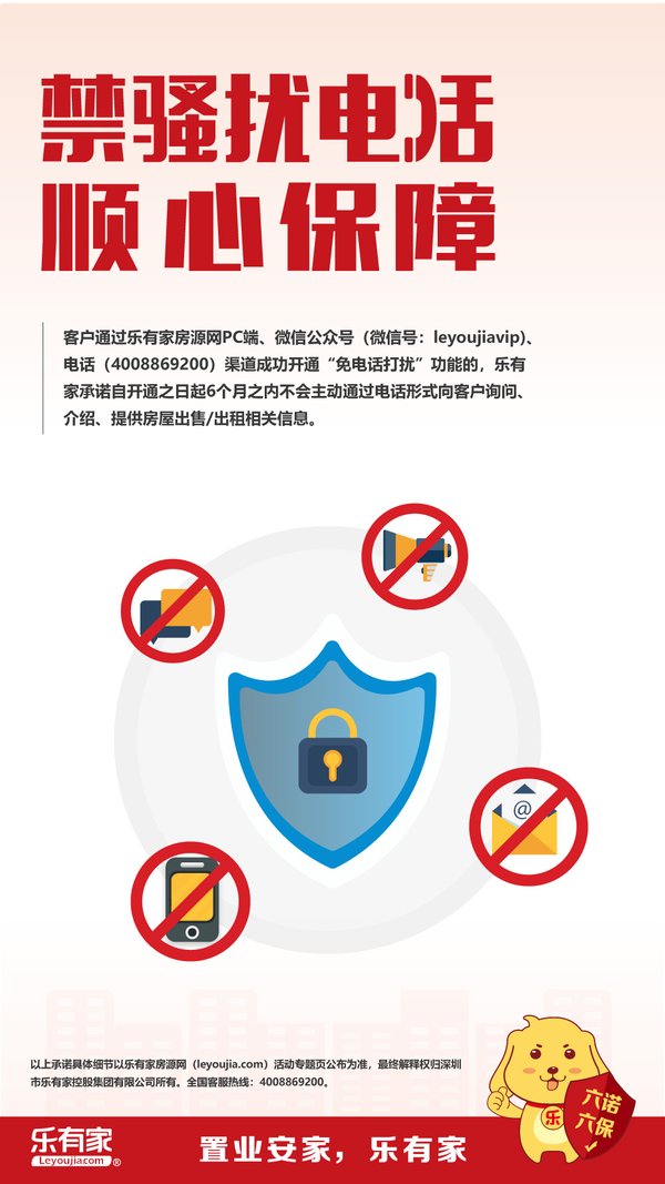 拒絕電話營銷，樂有家升級“禁騷擾電話”為客戶提供順心保障