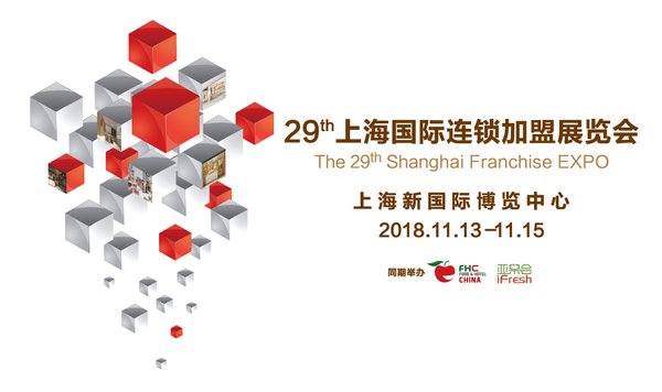 SFE上海國際連鎖加盟展成為連鎖品牌投資集散中心
