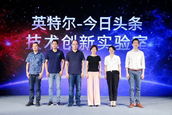 英特爾與今日頭條創建技術創新聯合實驗室