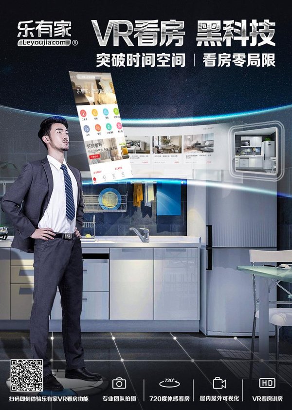 樂有家推出“房屋+樓盤”VR看房 提高用戶找房效率