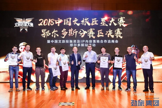 2018中國文旅匠星大賽首站城市賽在鄂爾多斯伊金霍洛旗成功舉辦