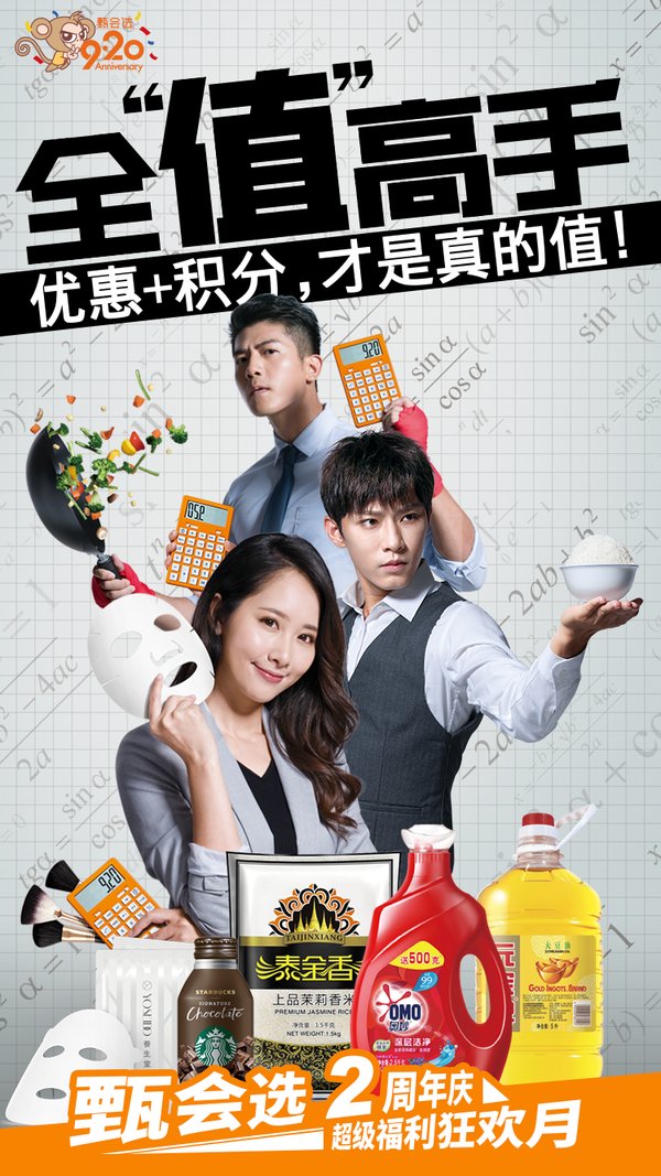 甄會選“游戲+IP”兩周年狂歡，“積分+優惠”打造福利狂歡月