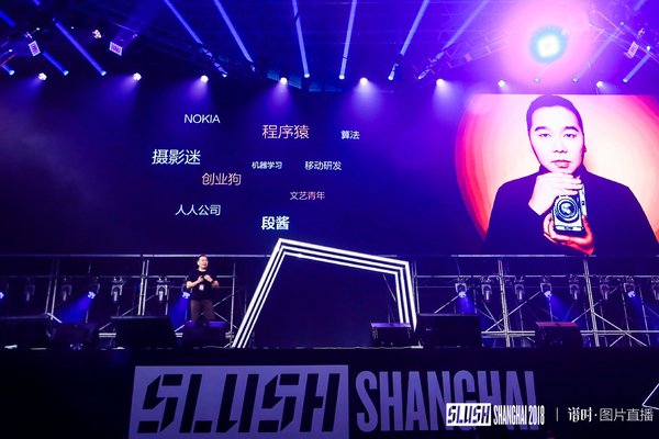 Slush上海全球創投大會圓滿收官，譜時CEO段毅受邀現場發表演講