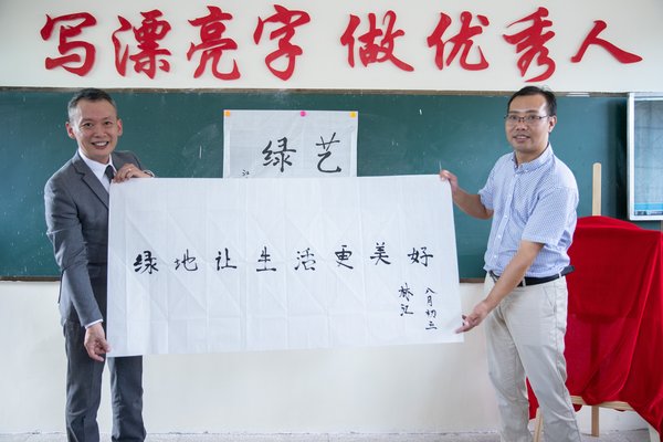 綠地國際酒店管理集團總經理助理林江先生應校長邀請在書法教室現場題字