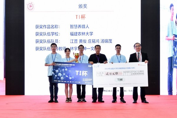 2018年TI杯全國大學生物聯網設計競賽于無錫成功舉辦