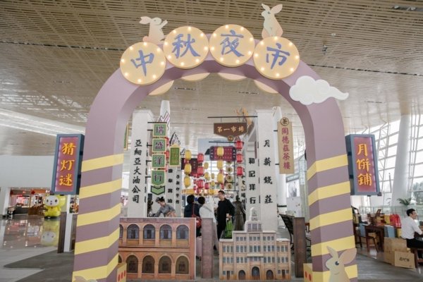 閩風傳情寄相思，廈門空港打造人文中秋圓旅客團圓夢