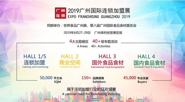 美團點評攜手廣州國際連鎖加盟展，共創餐飲新時代