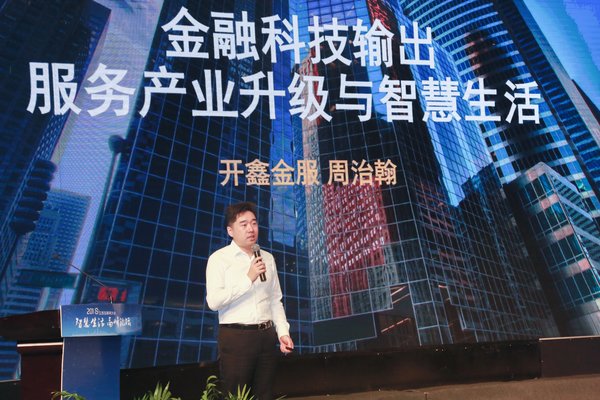開鑫金服周治翰：金融科技輸出 服務產業升級與智慧生活