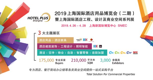 HOTEL PLUS主題展區整合再升級，2019開啟華彩新篇章