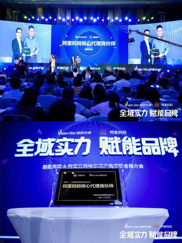 全域實力，賦能品牌--劇星傳媒攜手阿里媽媽共建全域營銷新生態