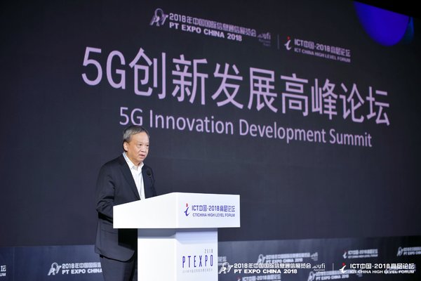 第三屆5G創新發展高峰論壇在北京召開