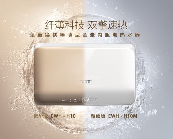 A.O.史密斯薄型電熱水器新品 用創新與藝術營造品質生活