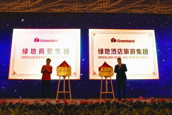 綠地宣布重組成立三大產業集團