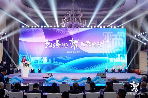 改革開放40年暨2018“多彩貴州風 黔酒中國行”深圳站開幕