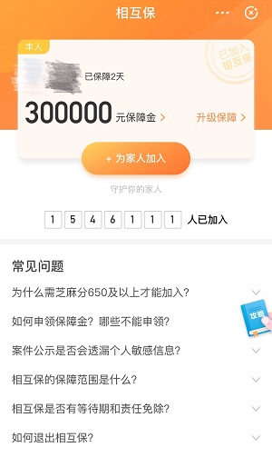 信美相互與螞蟻金服聯合推出“相互保” 探索相互保險新玩法