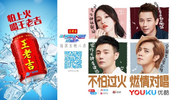 王老吉x《這就是歌唱對唱季》：整合思維為娛樂營銷帶來什么新變化